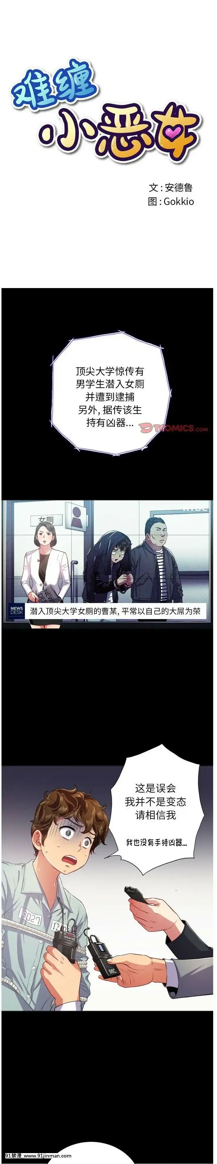 惡女勾勾纏1-32話[漫畫人 h漫]