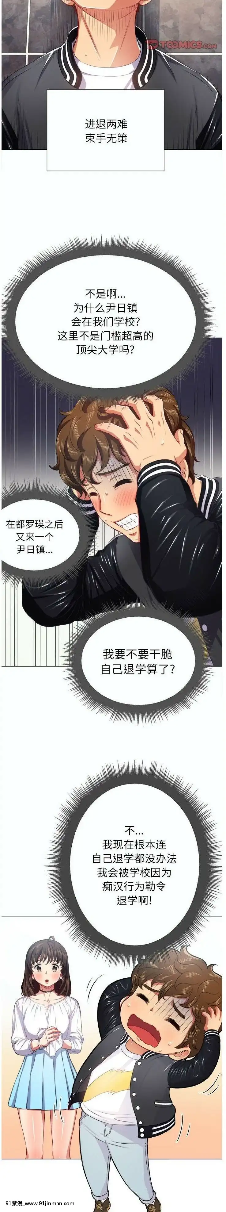惡女勾勾纏1-32話[漫畫人 h漫]