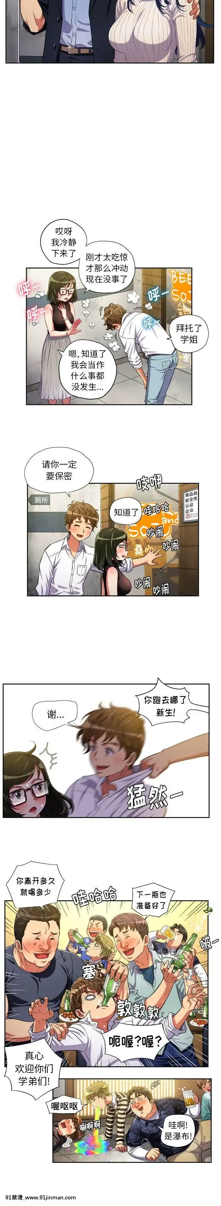 惡女勾勾纏1-32話[漫畫人 h漫]