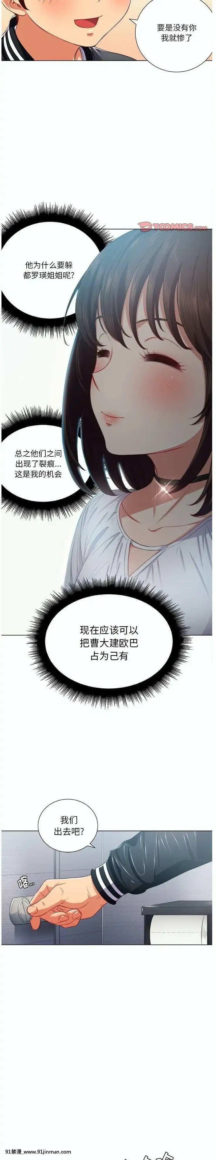 惡女勾勾纏1-32話[漫畫人 h漫]