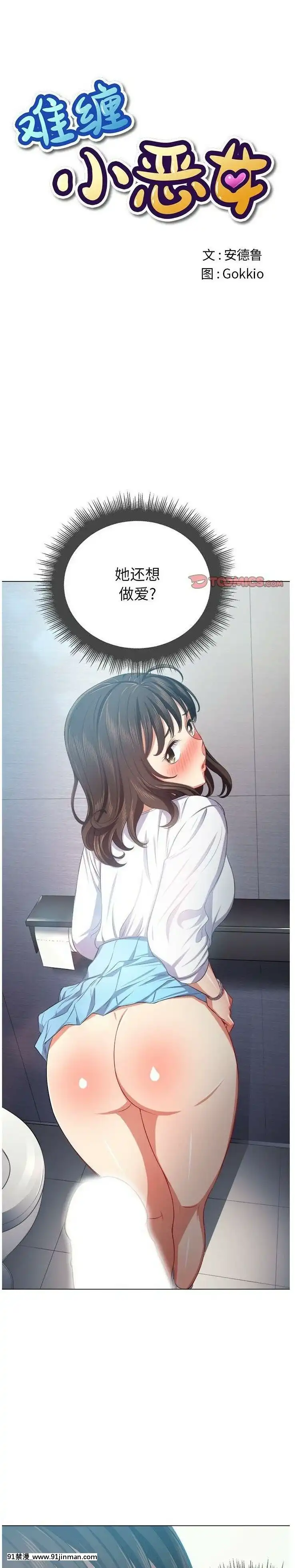 惡女勾勾纏1-32話[漫畫人 h漫]