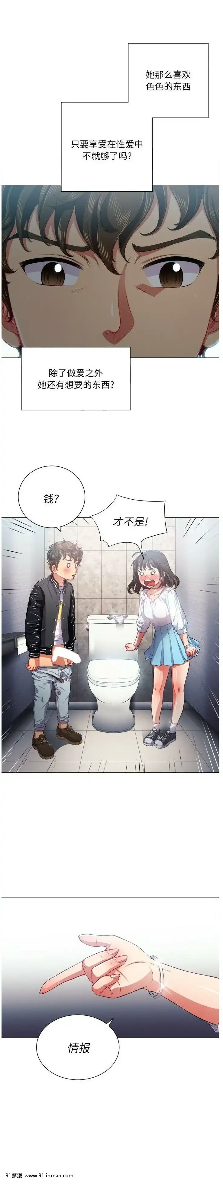 惡女勾勾纏1-32話[漫畫人 h漫]
