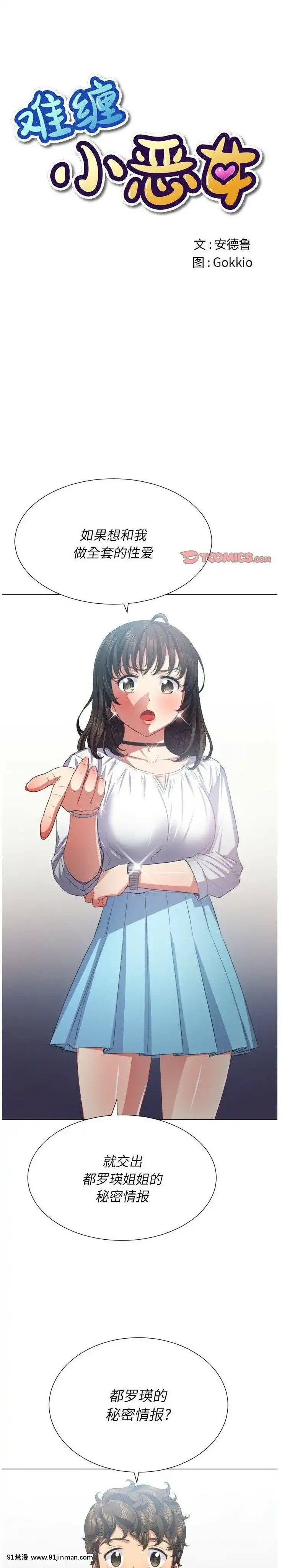 惡女勾勾纏1-32話[漫畫人 h漫]