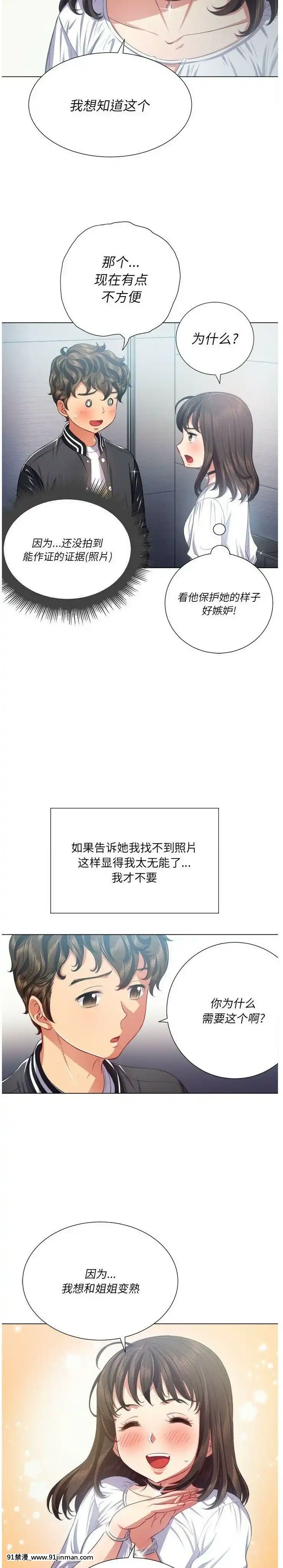 惡女勾勾纏1-32話[漫畫人 h漫]