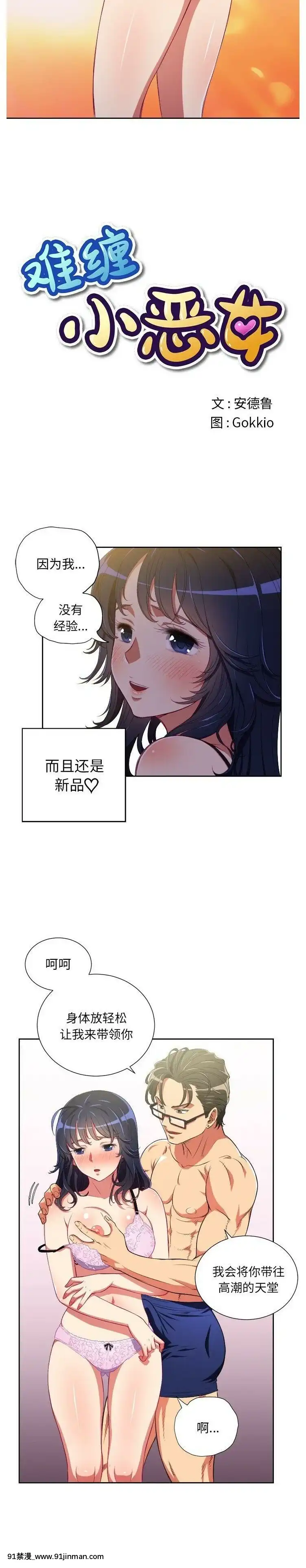 惡女勾勾纏1-32話[漫畫人 h漫]
