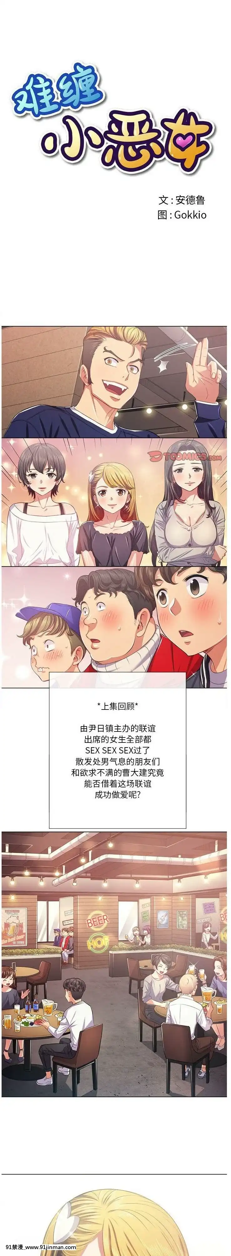惡女勾勾纏1-32話[漫畫人 h漫]