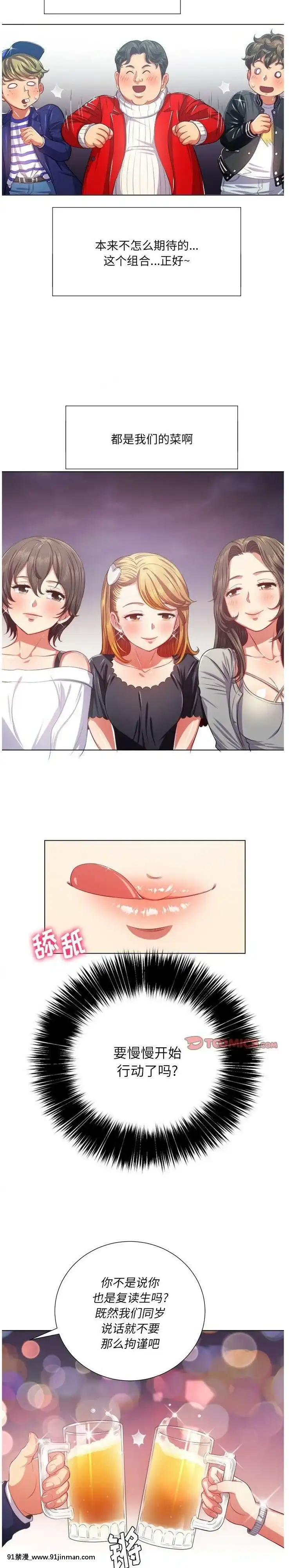 惡女勾勾纏1-32話[漫畫人 h漫]
