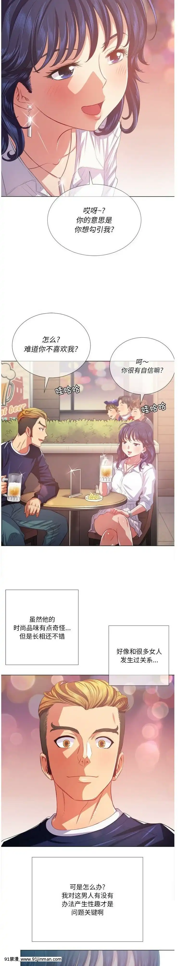 惡女勾勾纏1-32話[漫畫人 h漫]