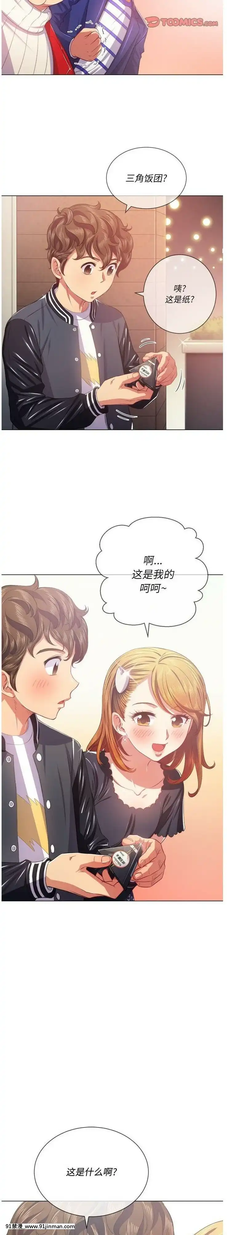 惡女勾勾纏1-32話[漫畫人 h漫]