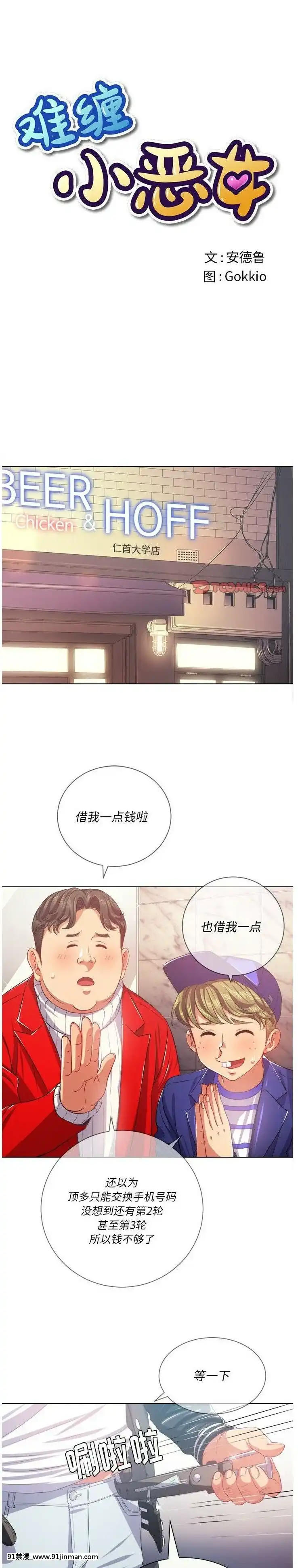 惡女勾勾纏1-32話[漫畫人 h漫]
