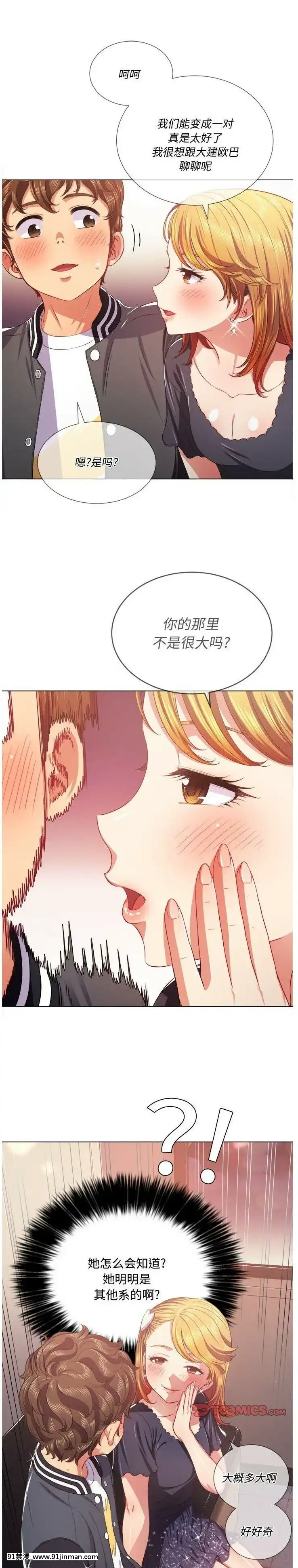惡女勾勾纏1-32話[漫畫人 h漫]