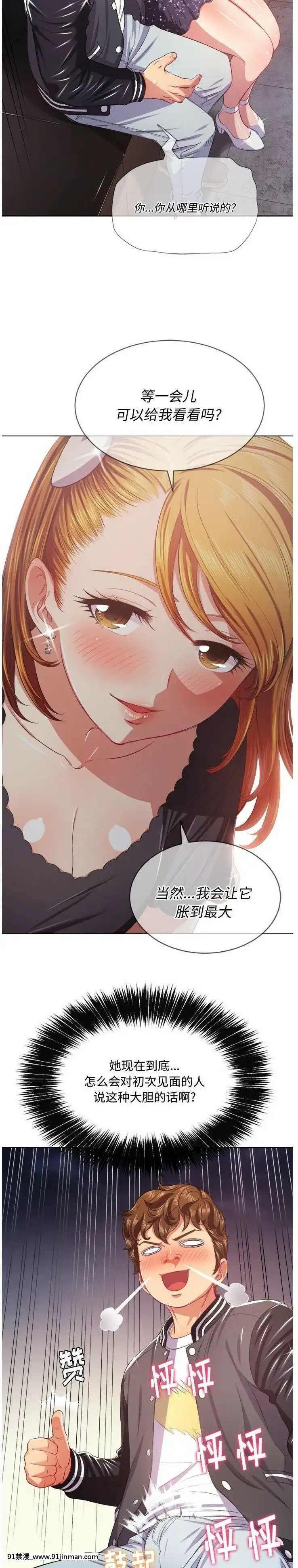 惡女勾勾纏1-32話[漫畫人 h漫]