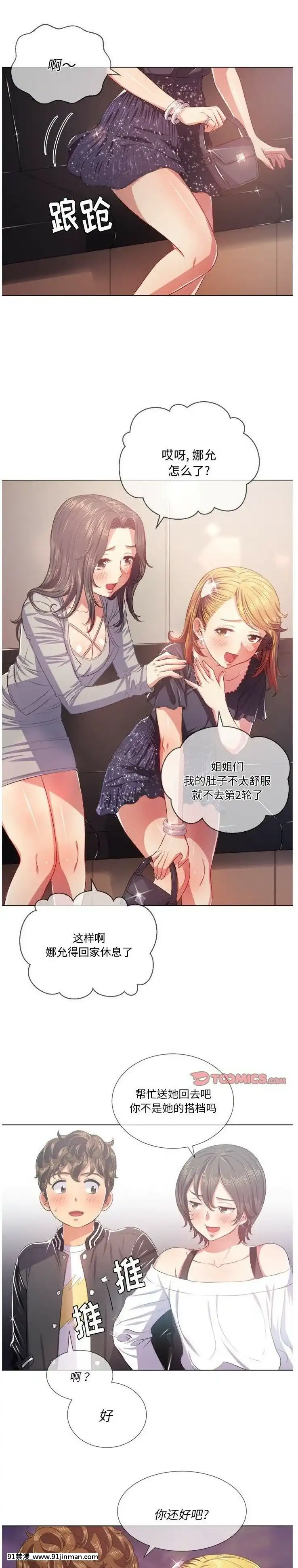惡女勾勾纏1-32話[漫畫人 h漫]