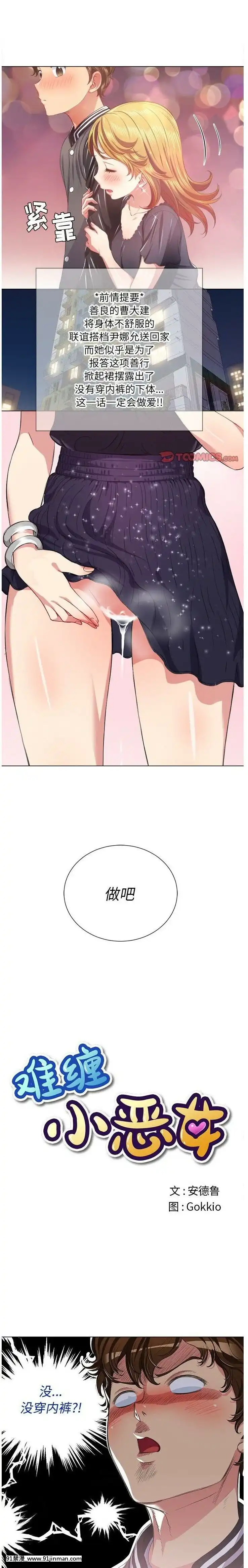 惡女勾勾纏1-32話[漫畫人 h漫]
