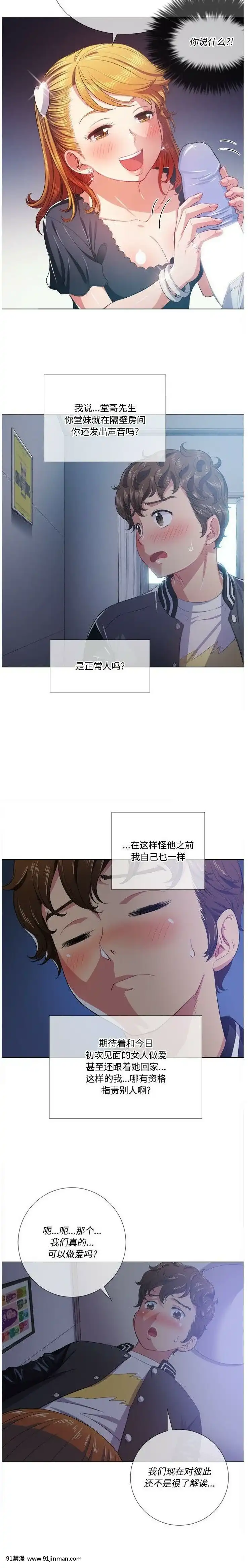 惡女勾勾纏1-32話[漫畫人 h漫]