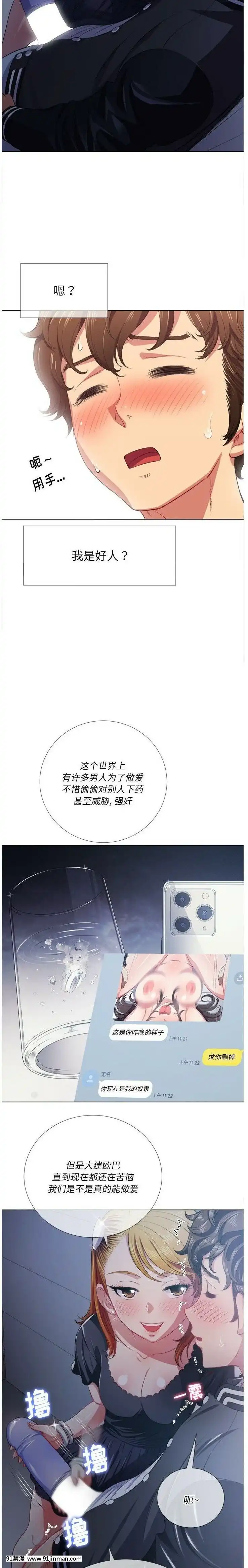 惡女勾勾纏1-32話[漫畫人 h漫]