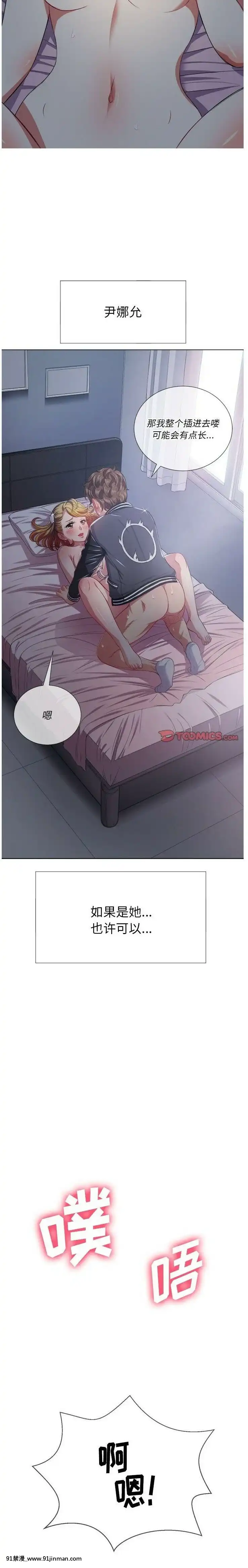 惡女勾勾纏1-32話[漫畫人 h漫]