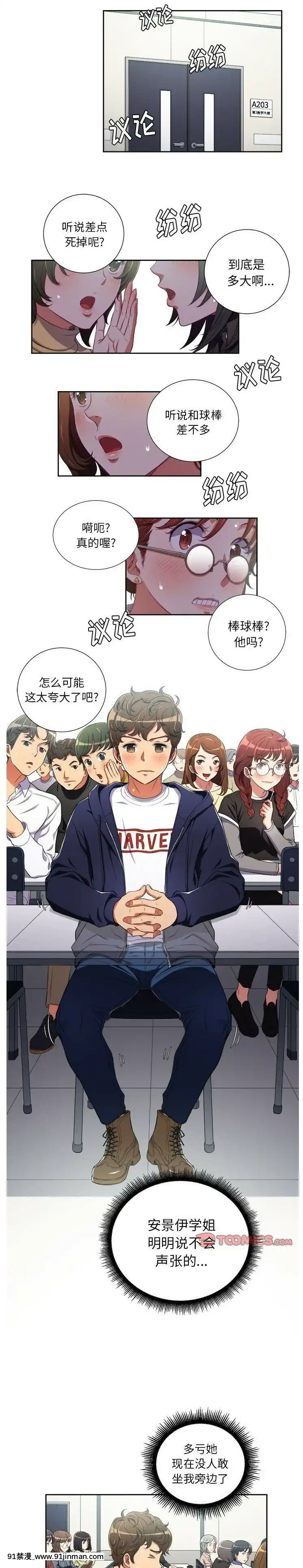 惡女勾勾纏1-32話[漫畫人 h漫]
