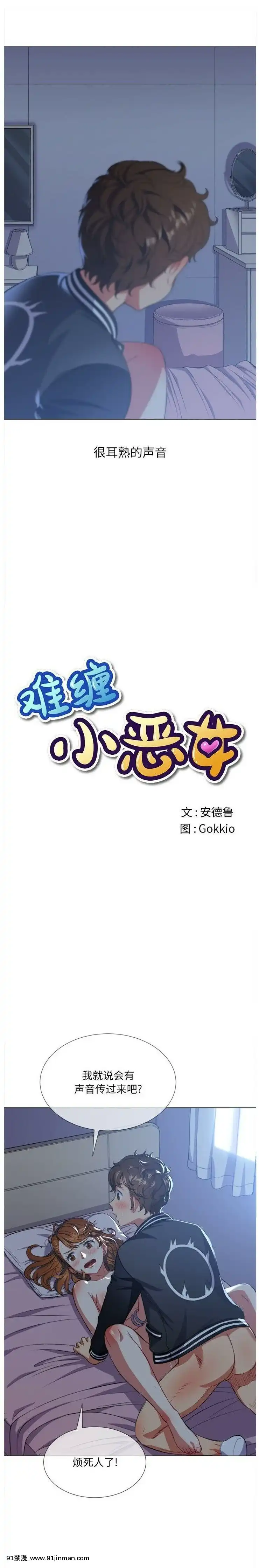 惡女勾勾纏1-32話[漫畫人 h漫]