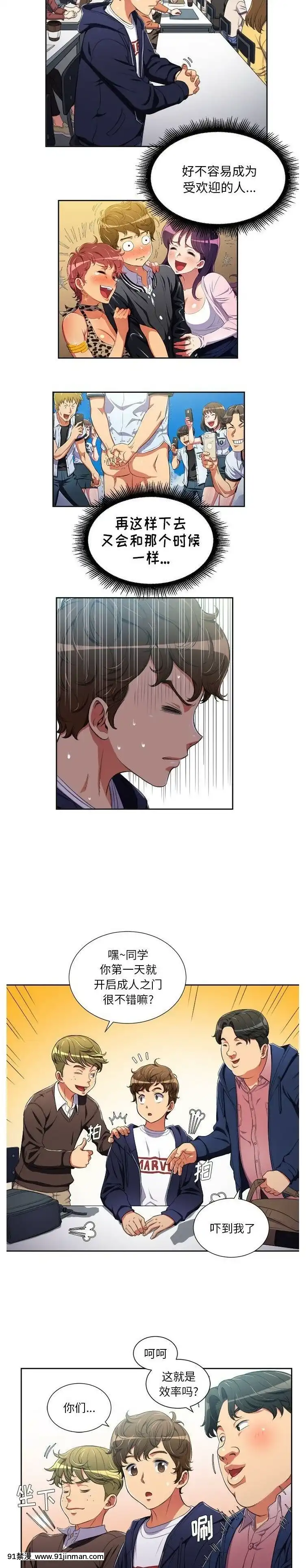 惡女勾勾纏1-32話[漫畫人 h漫]