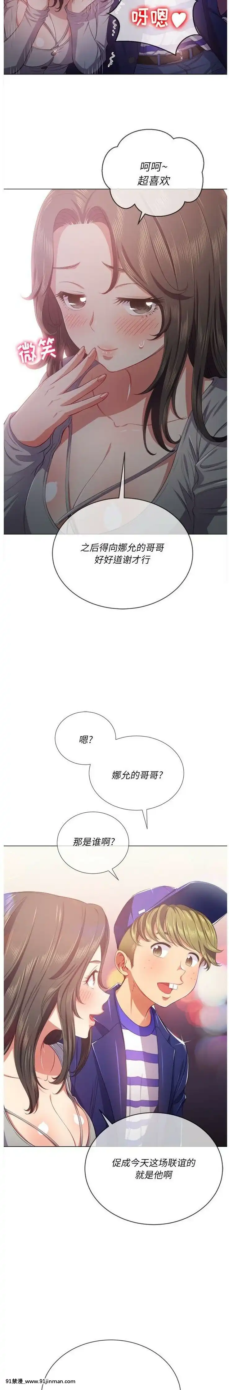 惡女勾勾纏1-32話[漫畫人 h漫]