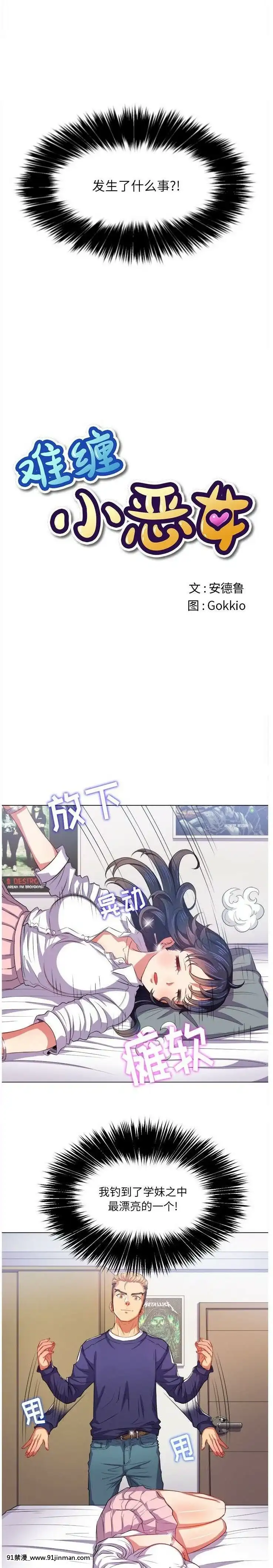 惡女勾勾纏1-32話[漫畫人 h漫]