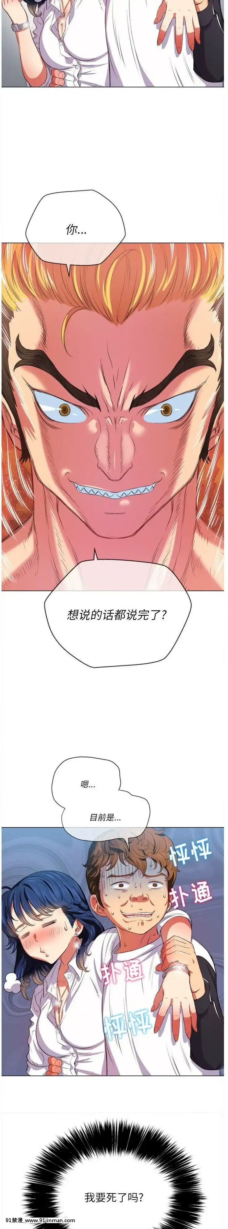 惡女勾勾纏1-32話[漫畫人 h漫]