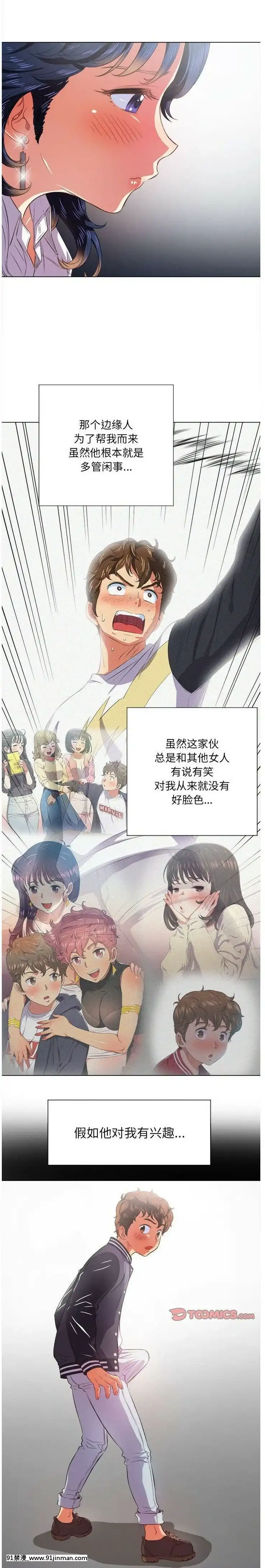 惡女勾勾纏1-32話[漫畫人 h漫]