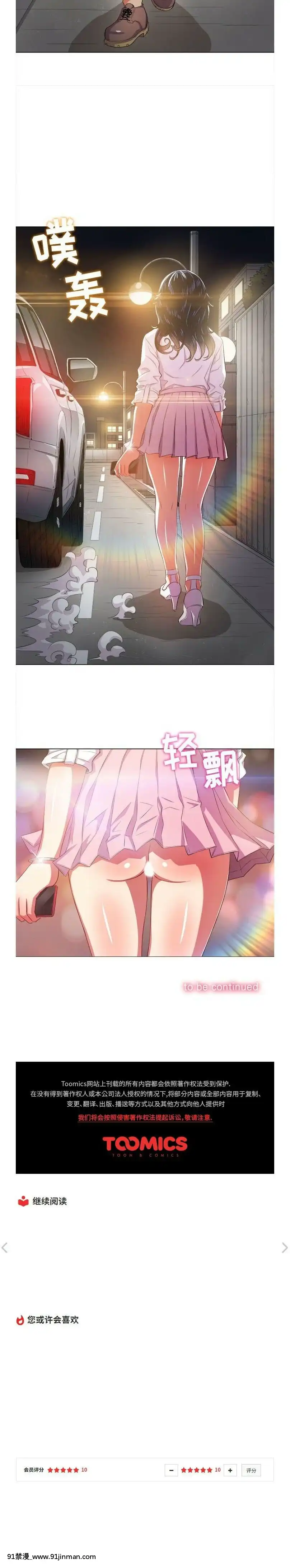惡女勾勾纏1-32話[漫畫人 h漫]