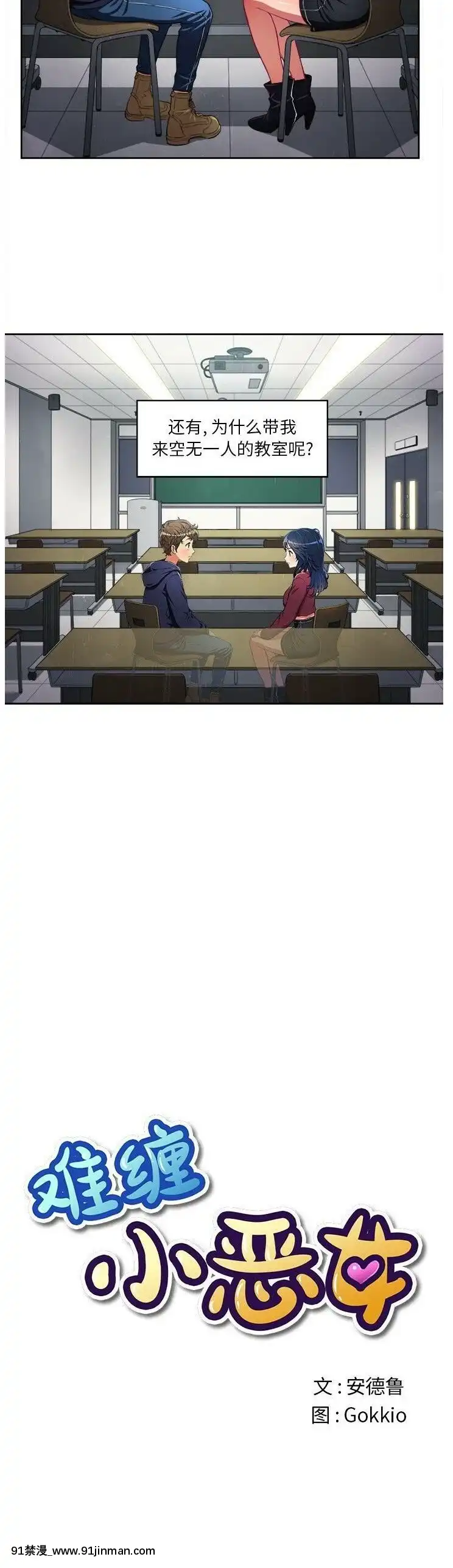 惡女勾勾纏1-32話[漫畫人 h漫]