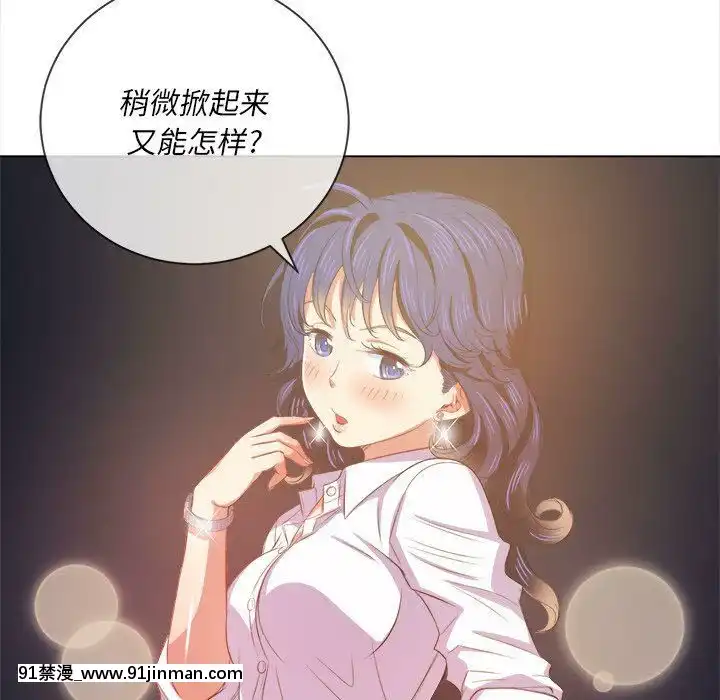 惡女勾勾纏1-32話[漫畫人 h漫]