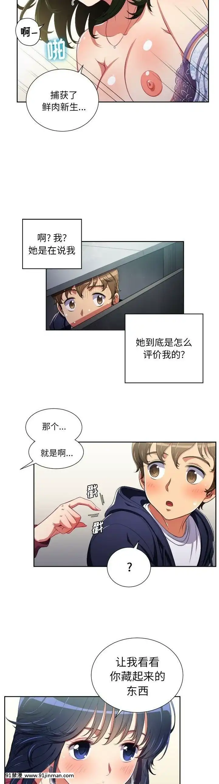 惡女勾勾纏1-32話[漫畫人 h漫]