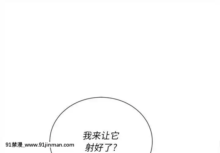 惡女勾勾纏1-32話[漫畫人 h漫]