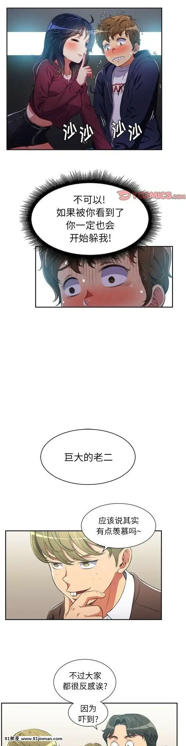 惡女勾勾纏1-32話[漫畫人 h漫]