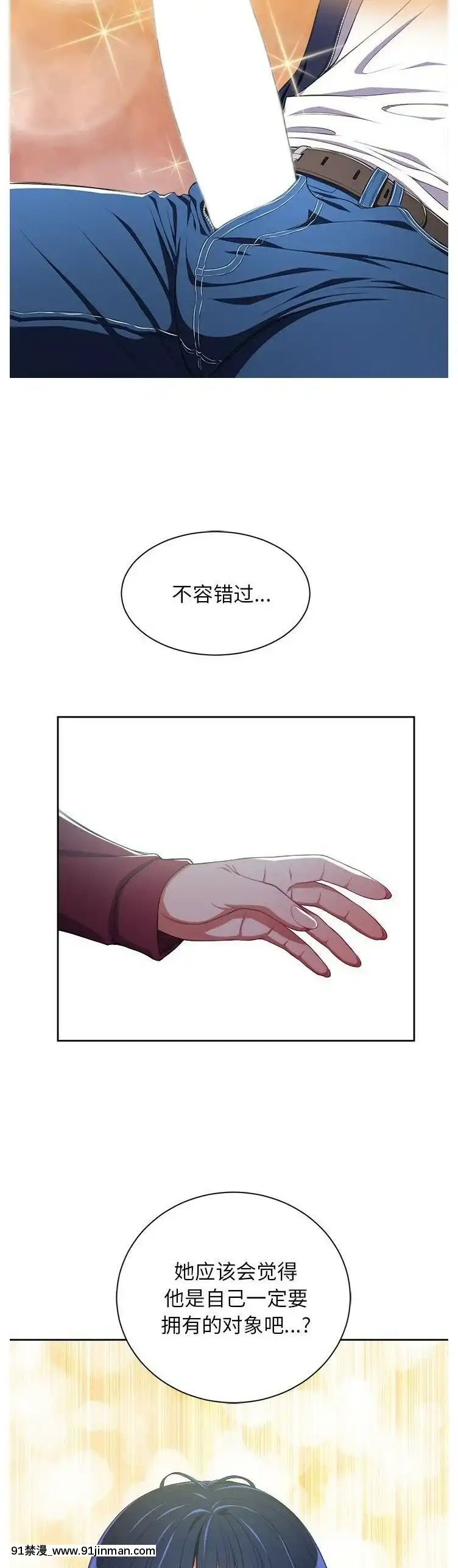 惡女勾勾纏1-32話[漫畫人 h漫]