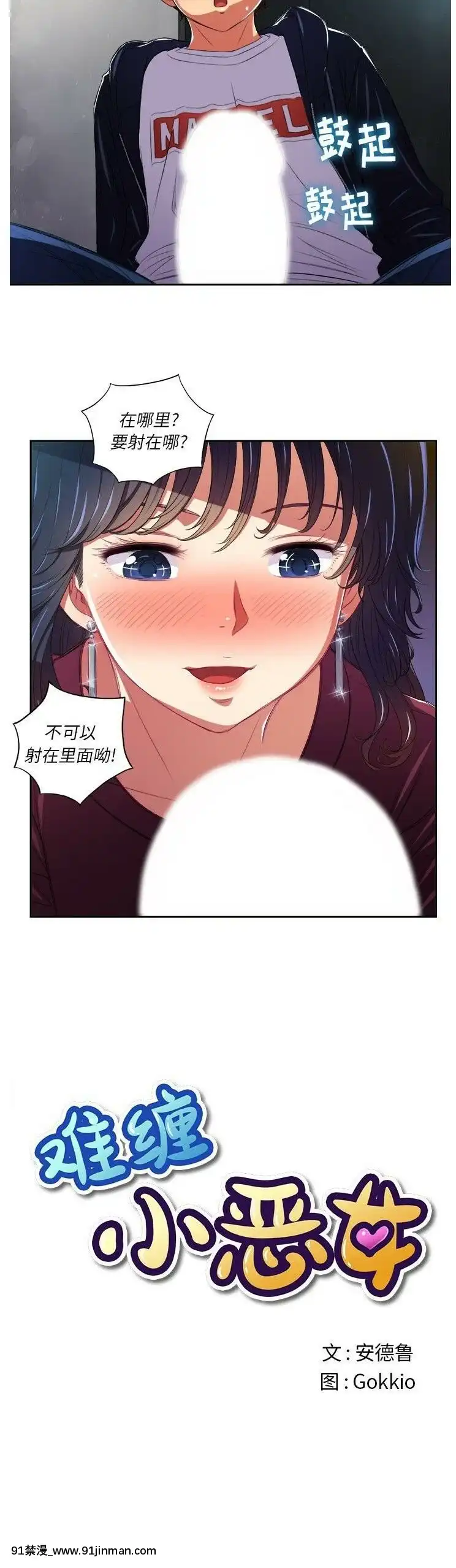 惡女勾勾纏1-32話[漫畫人 h漫]