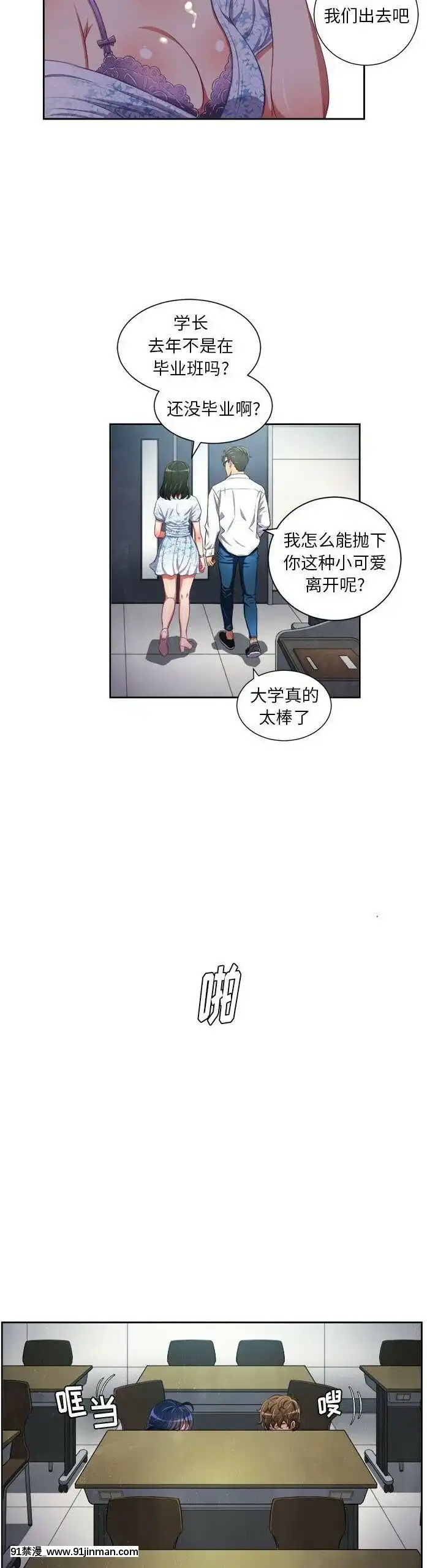 惡女勾勾纏1-32話[漫畫人 h漫]