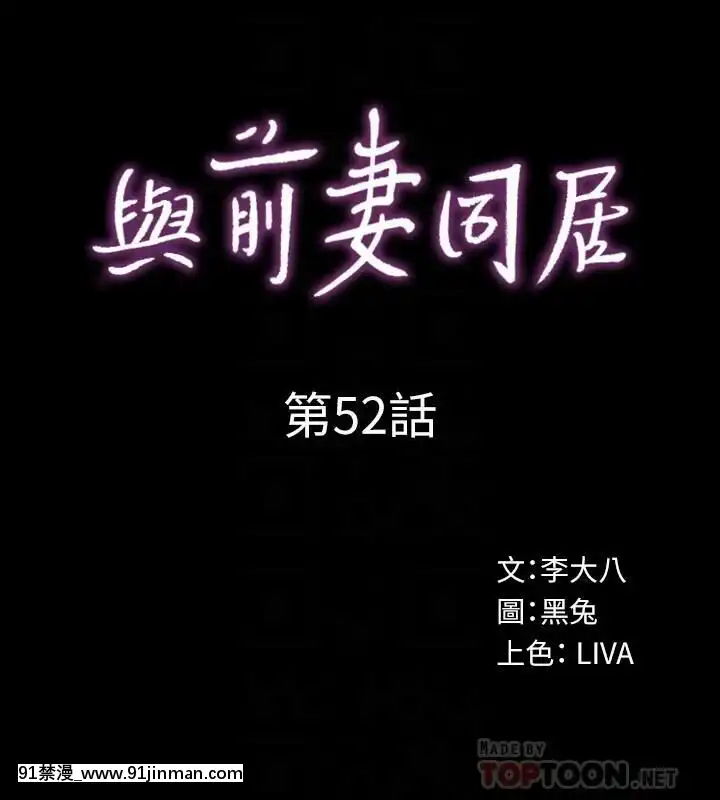 與前妻同居48-65話[japan h漫]