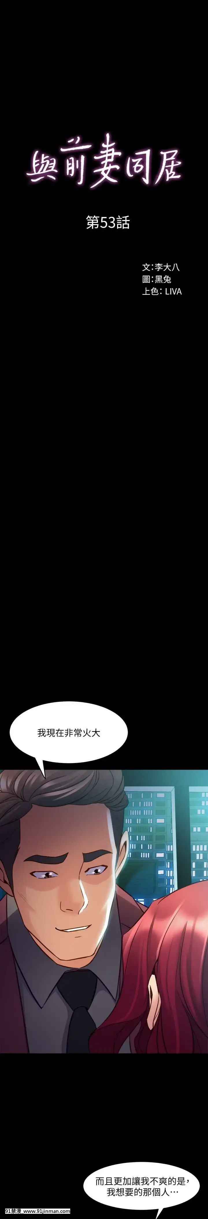 與前妻同居48-65話[japan h漫]