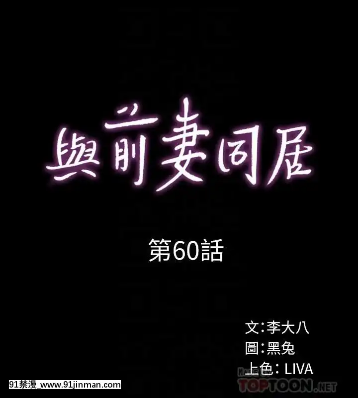 與前妻同居48-65話[japan h漫]