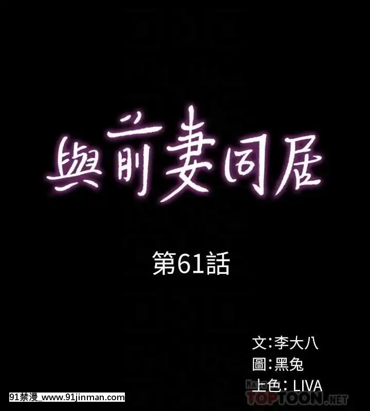 與前妻同居48-65話[japan h漫]