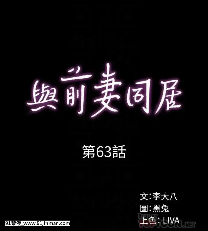 與前妻同居48-65話[japan h漫]