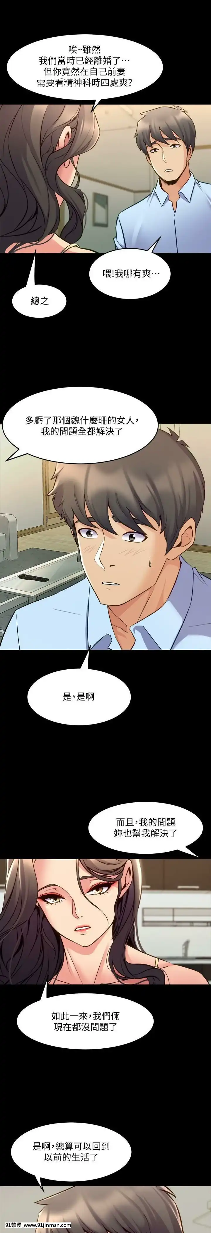 與前妻同居48-65話[japan h漫]