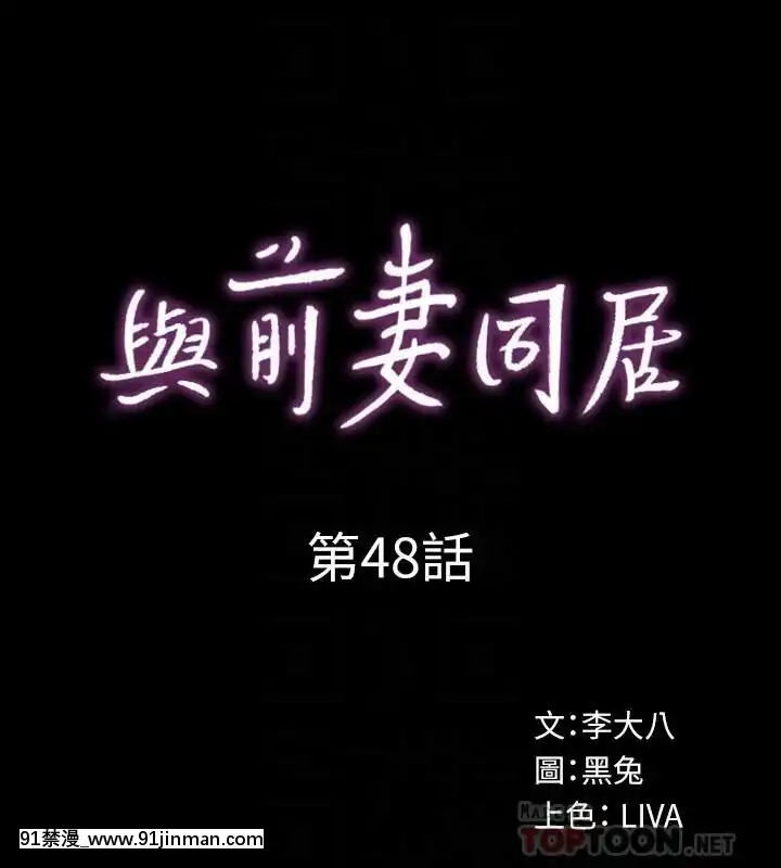 與前妻同居48-65話[japan h漫]