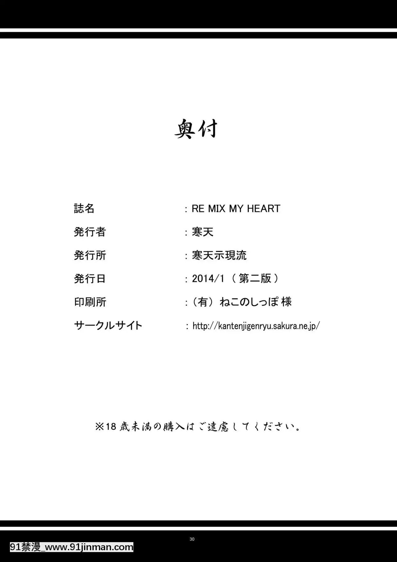 [流木個人漢化](C85)[寒天示現流(寒天)]REMIXMYHEART!!(ブレイブルー)[蝶之毒華之鎖 18禁]