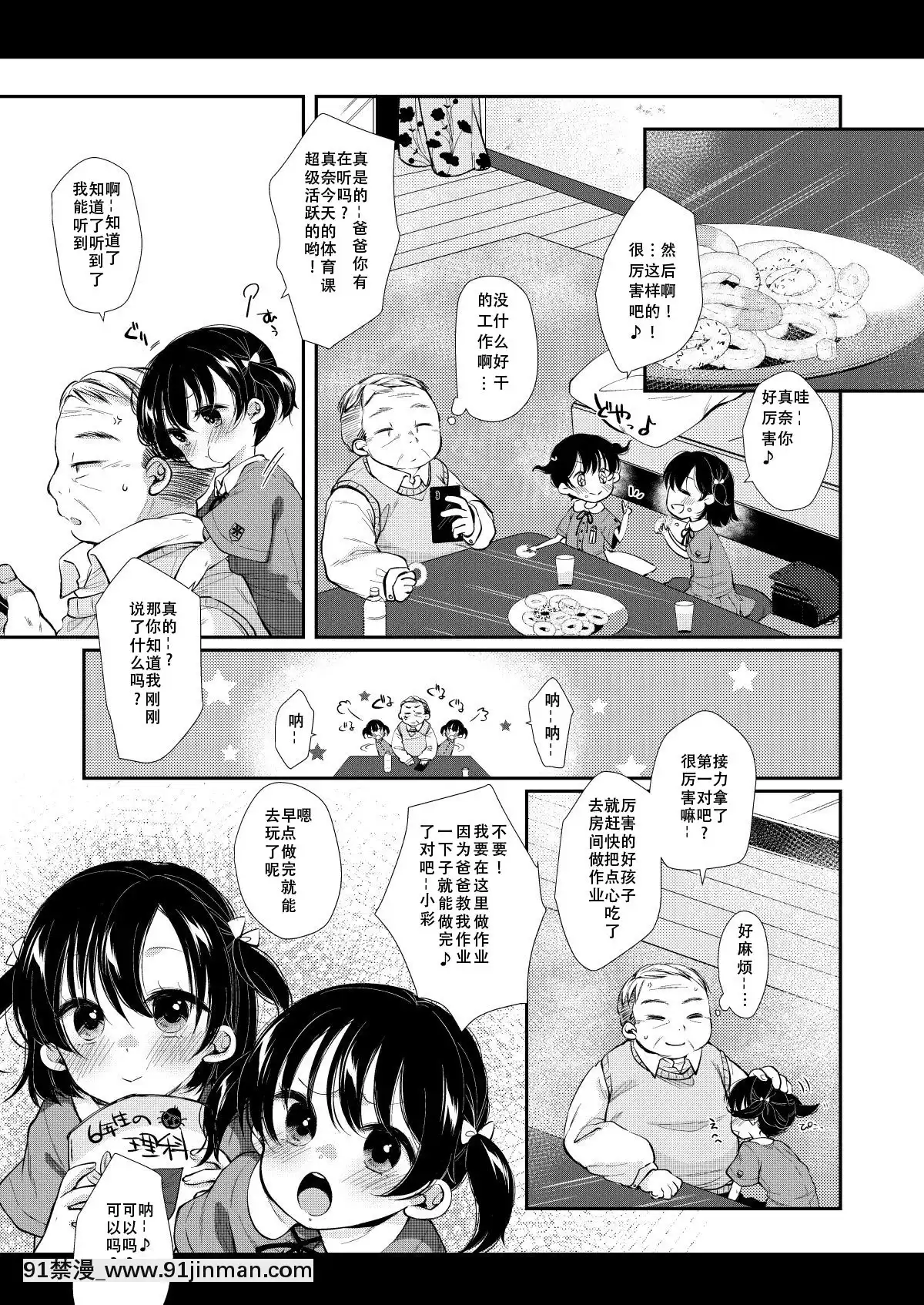 [不可視漢化][もものみプラス(もものみ)]彩乃ちゃんは隣のおじさんの専用オナホ[DL版][bio 1100-18h-2 non-majors biology course hero]