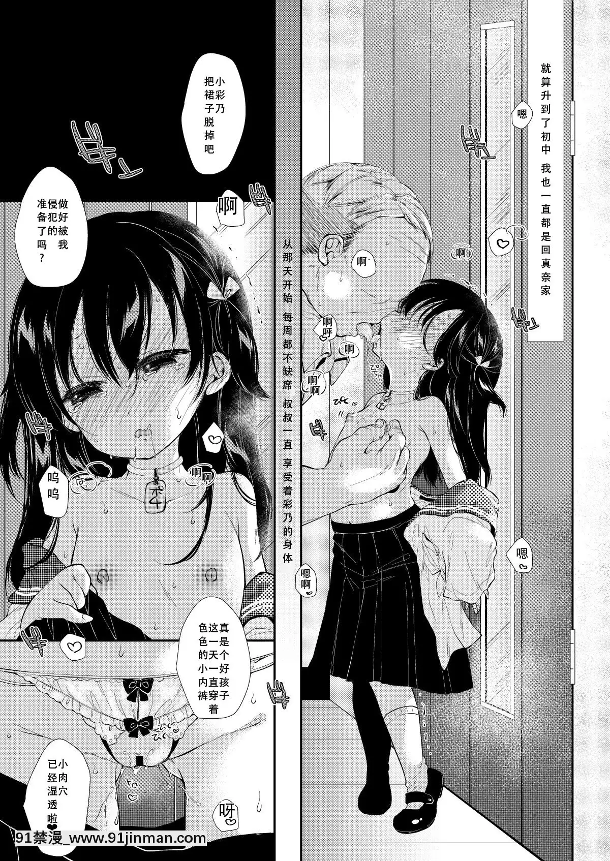 [不可視漢化][もものみプラス(もものみ)]彩乃ちゃんは隣のおじさんの専用オナホ[DL版][bio 1100-18h-2 non-majors biology course hero]