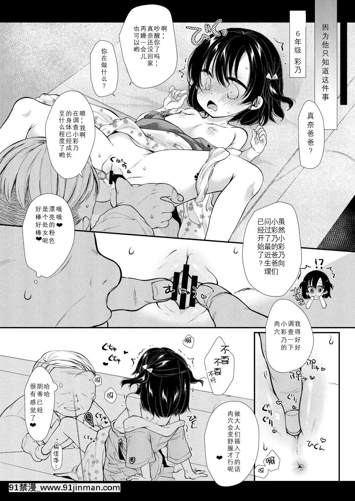 [不可視漢化][もものみプラス(もものみ)]彩乃ちゃんは隣のおじさんの専用オナホ[DL版][bio 1100-18h-2 non-majors biology course hero]