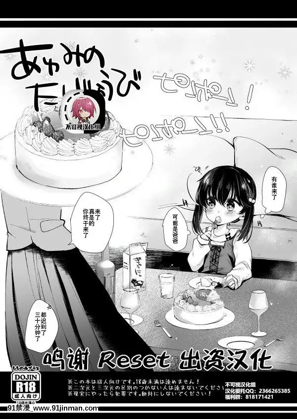 [不可視漢化][もものみプラス(もものみ)]あゆみのたんじょうび[母親失格 h漫]