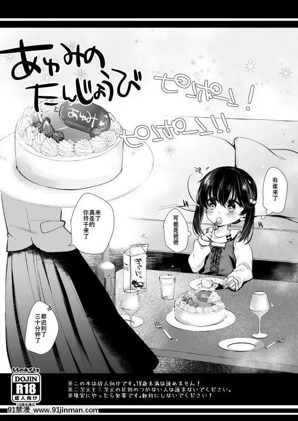[不可視漢化][もものみプラス(もものみ)]あゆみのたんじょうび[母親失格 h漫]